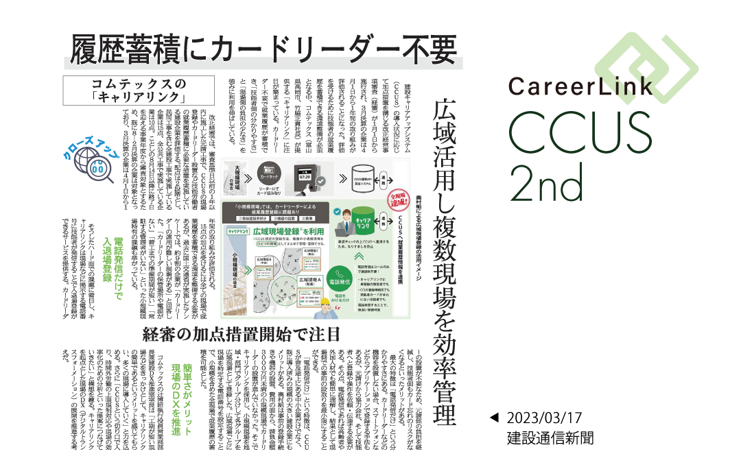 2023/03/17建設通信新聞