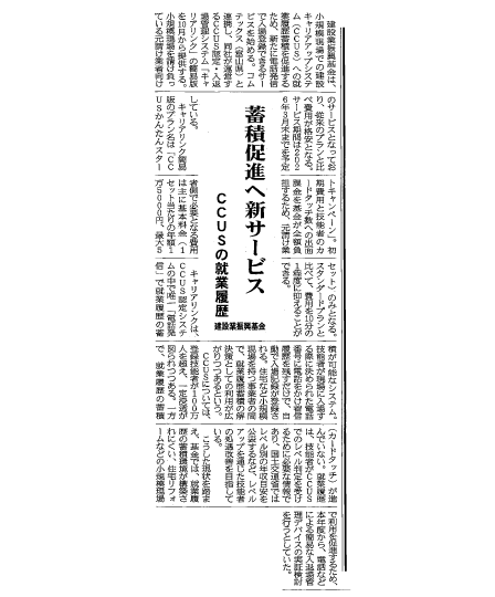 鹿児島建設新聞 掲載記事