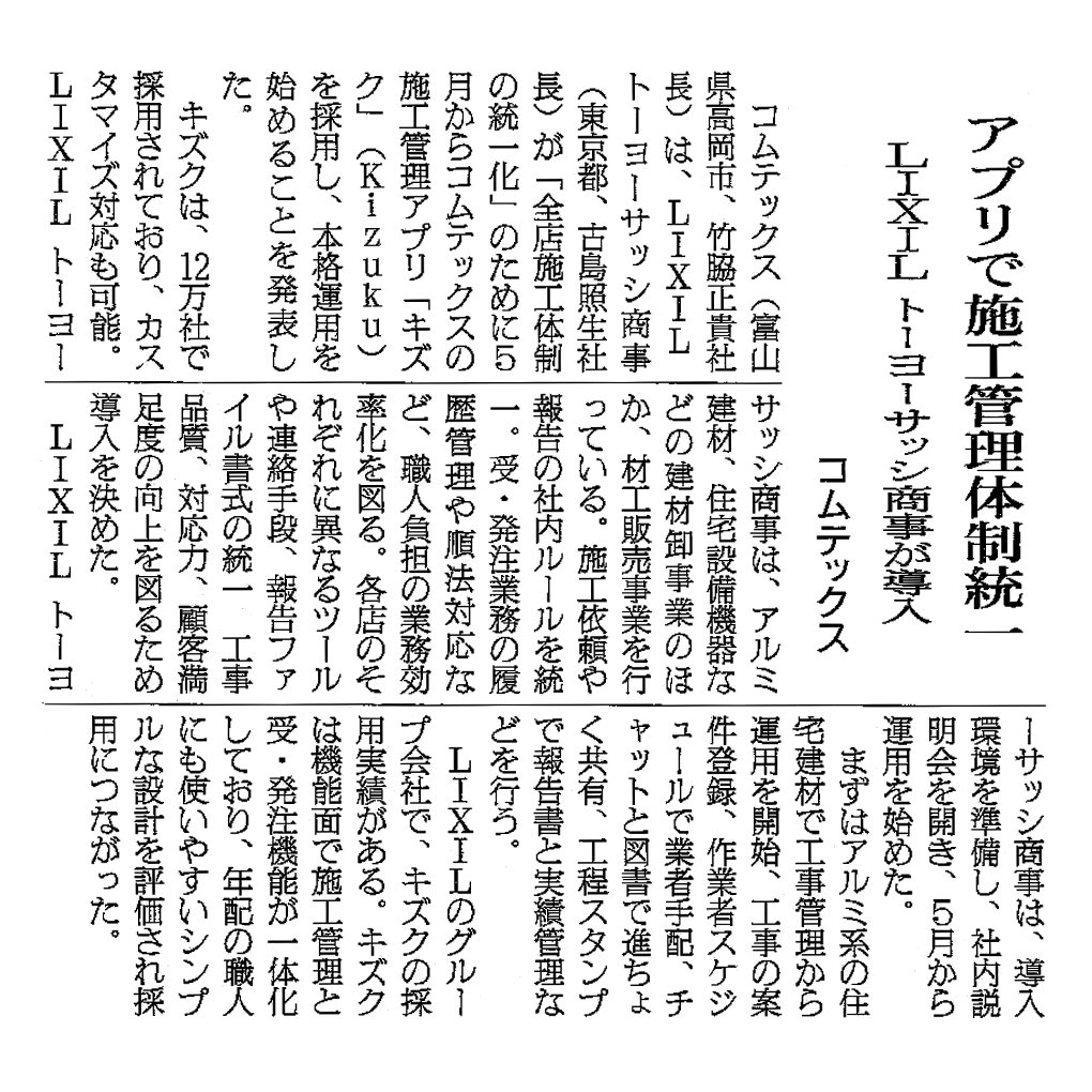 2024年6月7日(金)「日刊木材新聞」LIXILトーヨーサッシ商事が導入