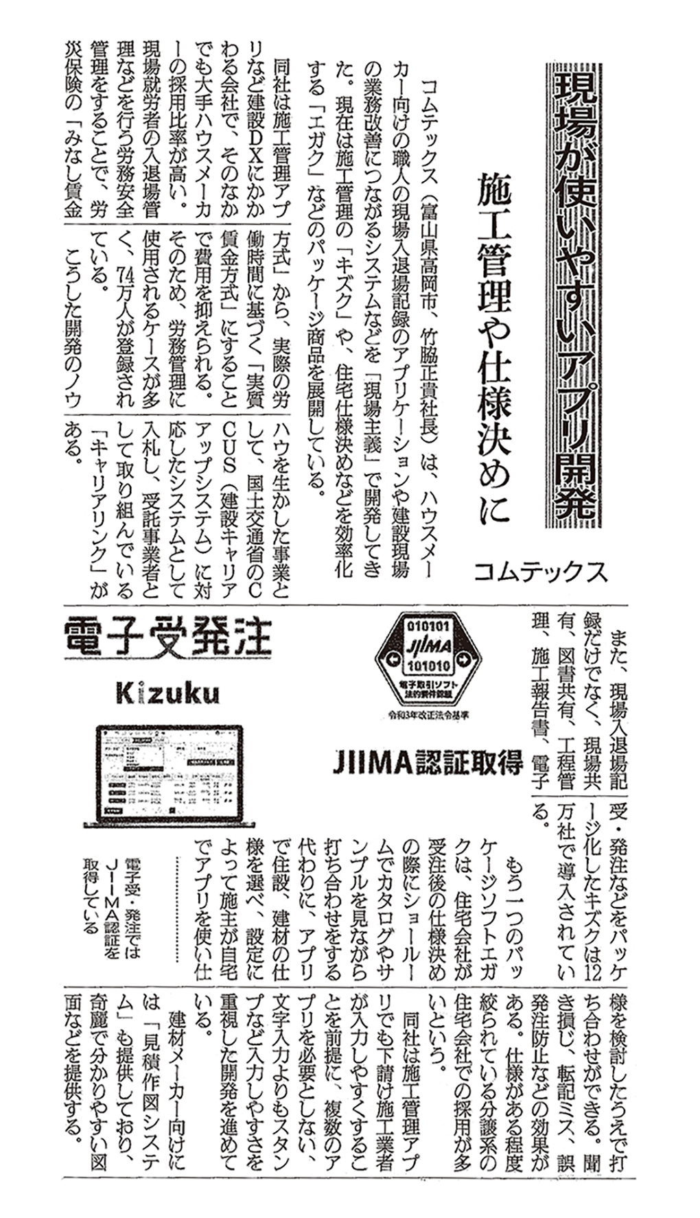 2024年8月6日(火)「日刊木材新聞」現場が使いやすいアプリ開発