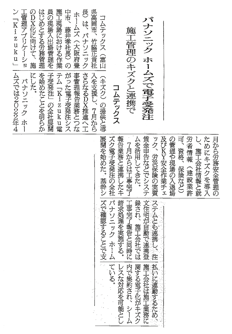 2024年9月12日(木)「日刊木材新聞パナソニック ホームズで電子受発注」