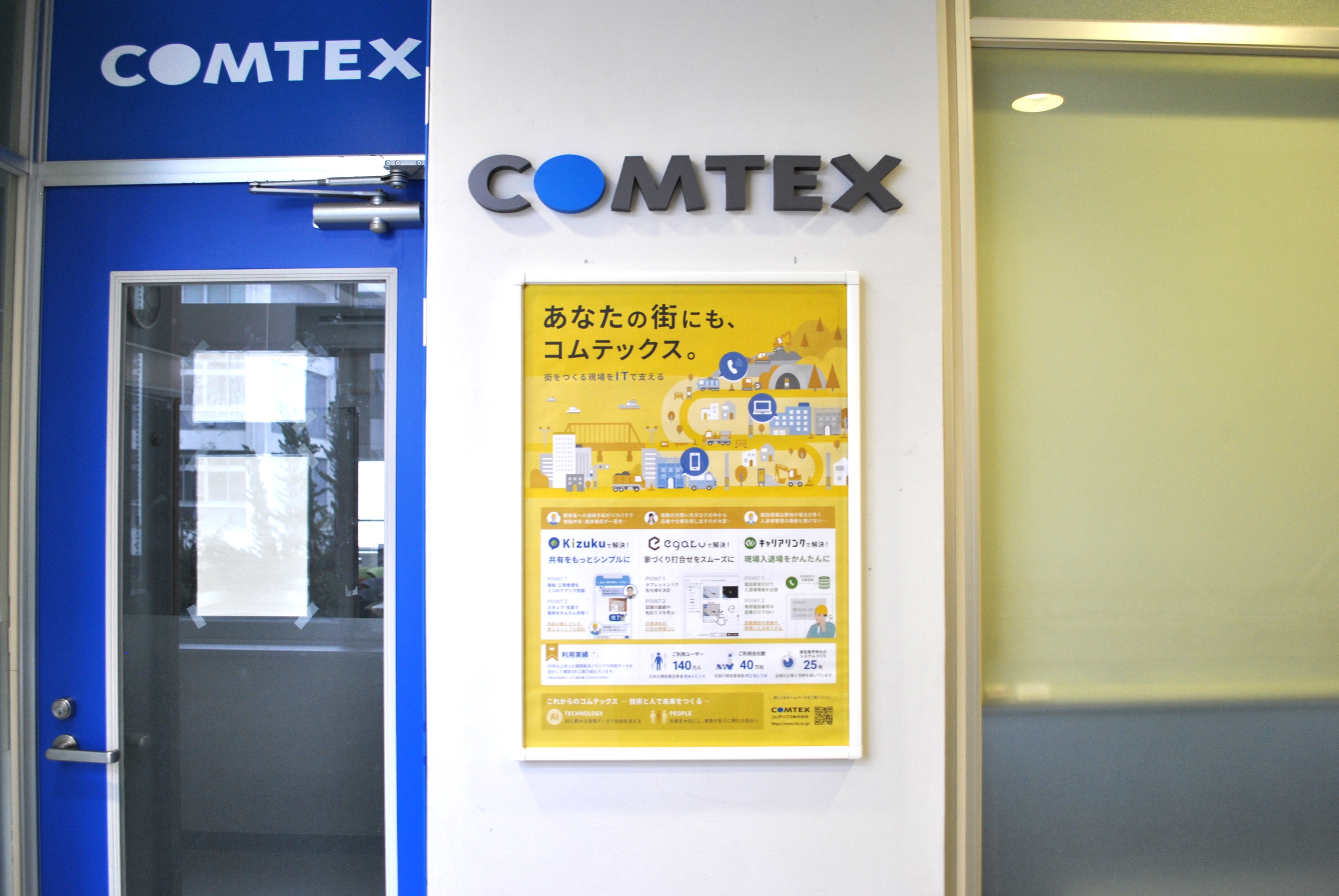 「COMTEX講義室」出入口装飾２
