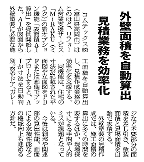 日本住宅新聞