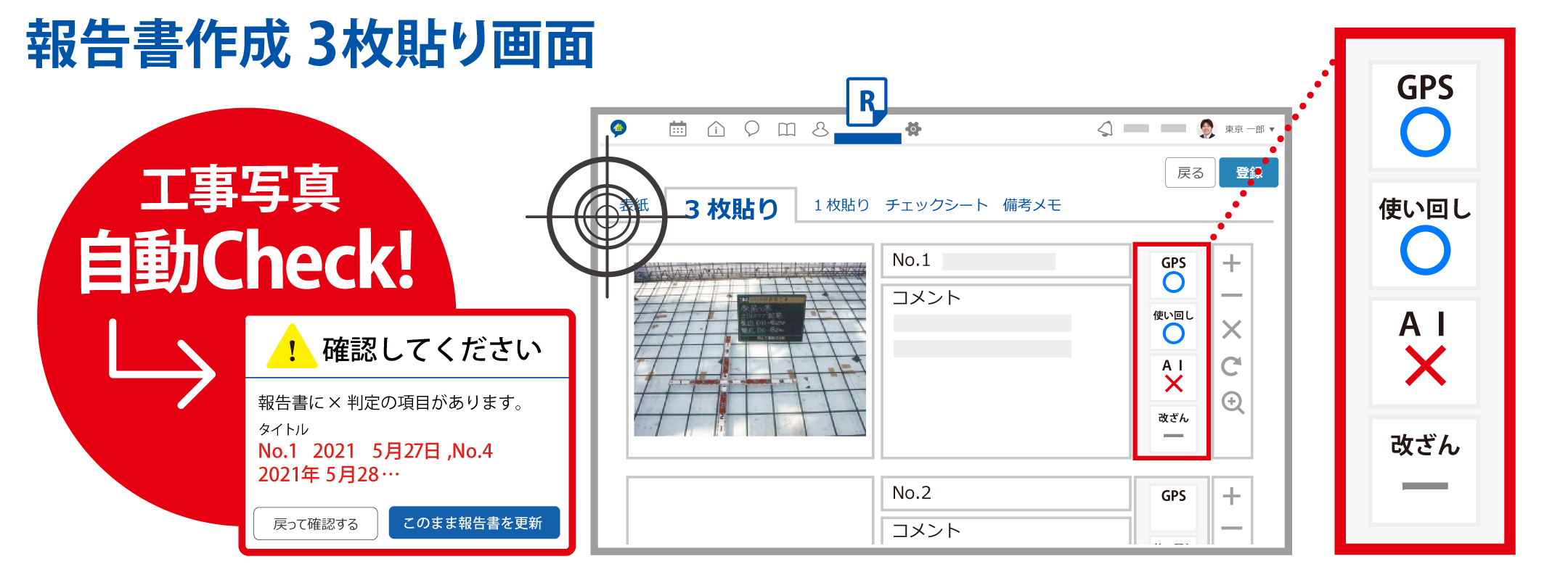 工事写真の選別やチェック作業など、ルーティンワークから開放