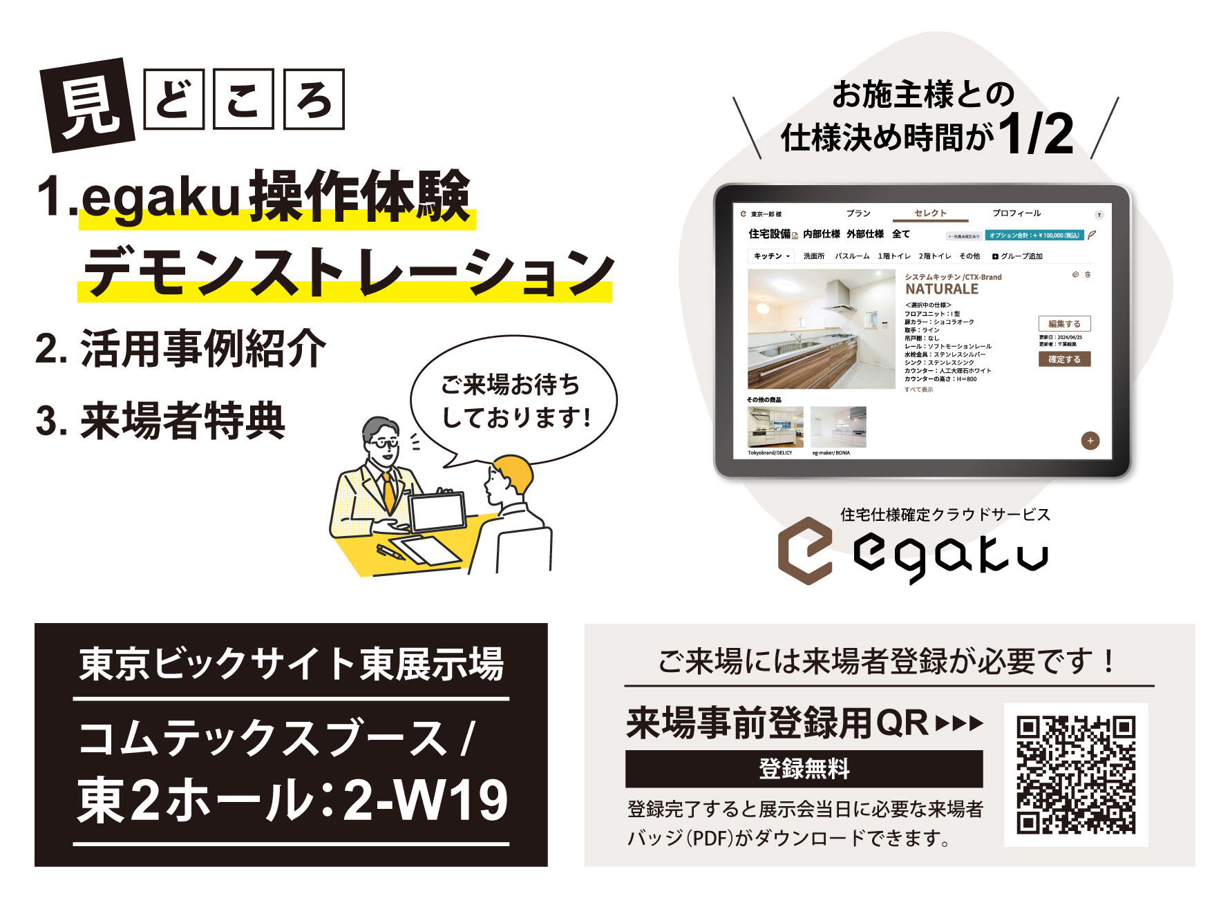 ｢来場事前登録用QR｣ご来場には来場者登録(無料)が必要です