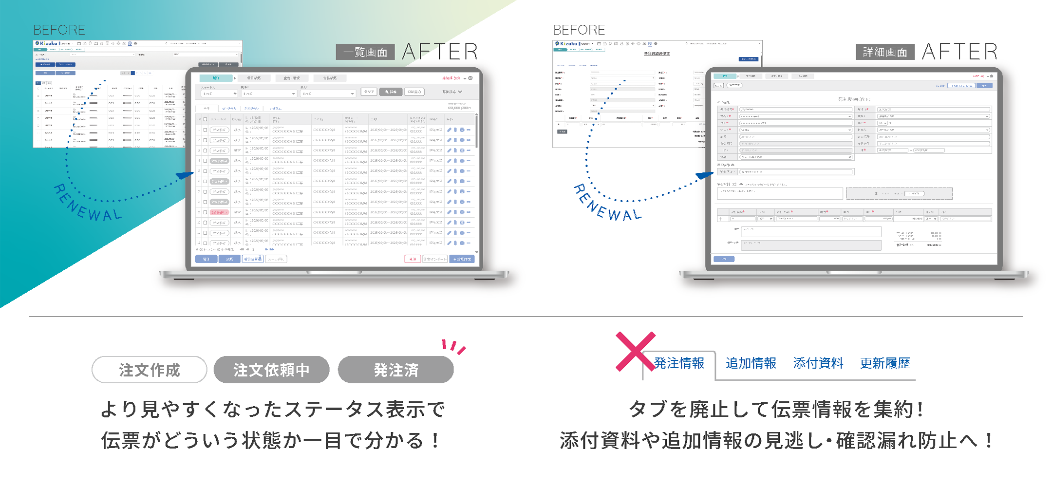 伝票の情報が一目で分かるよう“さらに見やすく”！