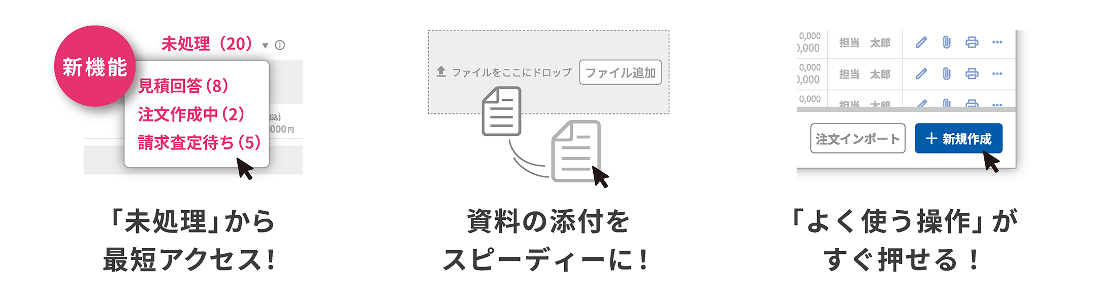新機能を追加し、操作性を向上させ“さらに使いやすく”！