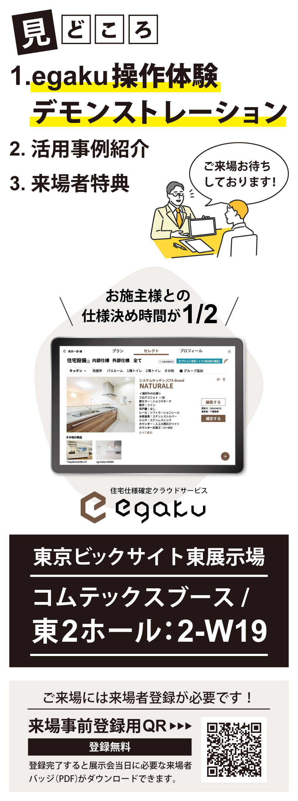 ｢来場事前登録用QR｣ご来場には来場者登録(無料)が必要です