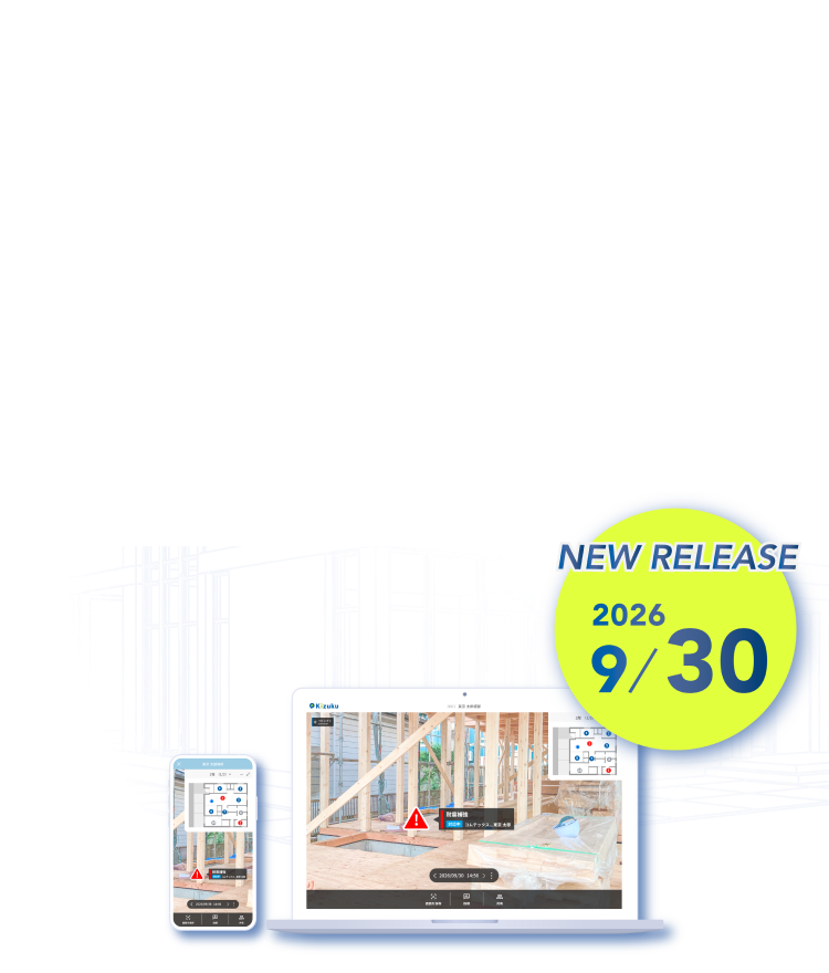 Kizuku360度カメラ連動機能