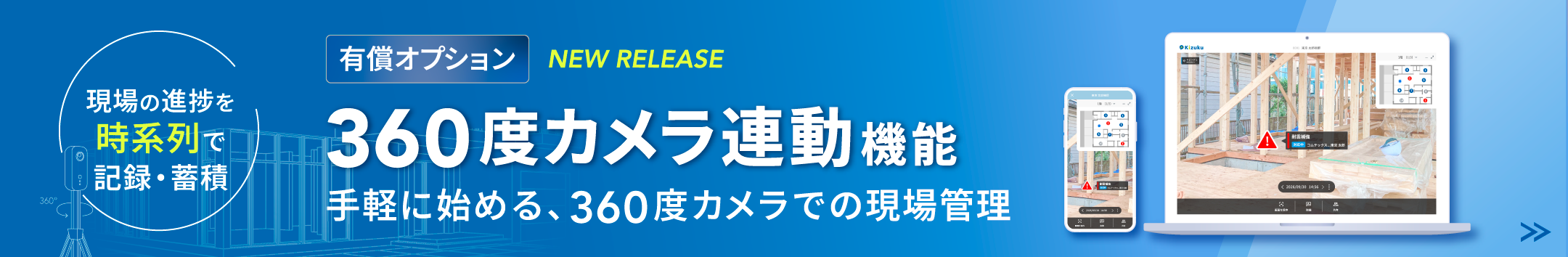Kizuku360連動機能