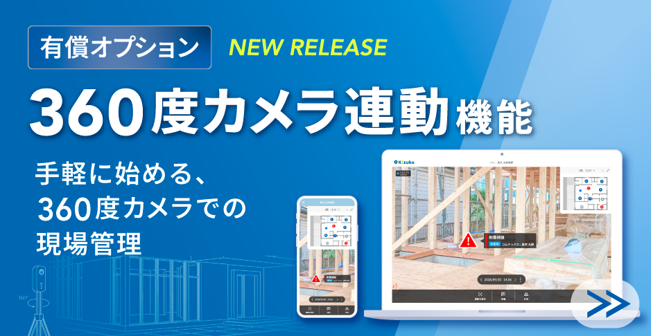 Kizuku360連動機能