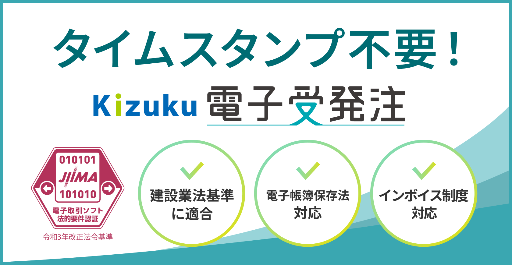 Kizuku電子受発注